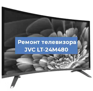 Замена экрана на телевизоре JVC LT-24M480 в Самаре